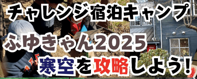 ふゆきゃんチラシ